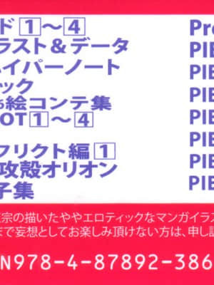 (成年コミック) [士郎正宗] PIECES 8 WILD WET WEST [12-04-11]_PIECES8_130b