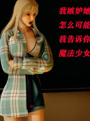 [Roy jun] 魔法少女 第二部 3_099