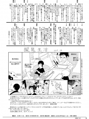 (C96) [オリハルコンK2 (綱島志朗、Kao)] Jinki X-3 (JINKI：エクステンド)_048