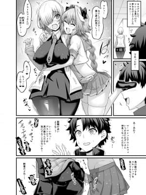 [あんこまん] マシュ、アストルフォと仲良くなる (Fate/Grand Order)