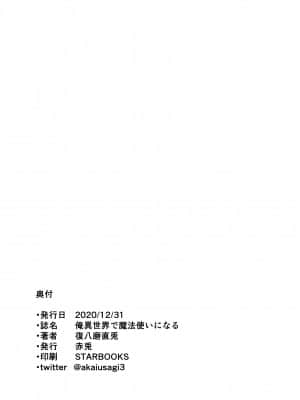 [赤兎 (復八磨直兎)] 俺 異世界で魔法使いになる4 (オリジナル) [DL版]_037