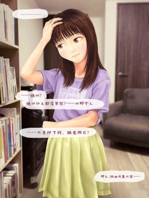 Jitsu No Musume To Kinshin Soukan Shite Shimau Hanashi_074