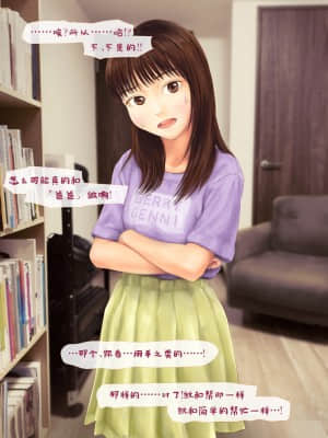 Jitsu No Musume To Kinshin Soukan Shite Shimau Hanashi_075