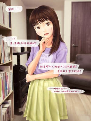 Jitsu No Musume To Kinshin Soukan Shite Shimau Hanashi_076