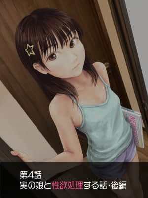 Jitsu No Musume To Kinshin Soukan Shite Shimau Hanashi_091