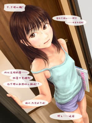 Jitsu No Musume To Kinshin Soukan Shite Shimau Hanashi_121