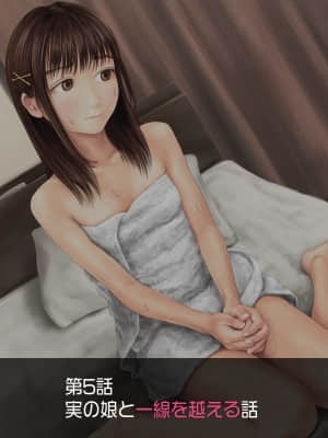 Jitsu No Musume To Kinshin Soukan Shite Shimau Hanashi_122