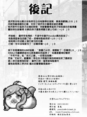 [不決断 (茶鳥)] 天使ちゃんドロップアウト (邪神ちゃんドロップキック) [桃樹漢化組]_023
