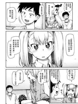 [秋月伊槻] わがまま? いいなり!? 催眠デート! (COMIC 真激 2016年9月号)[朔夜汉化]_shingeki1609_208