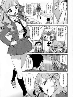 [秋月伊槻] 潜在意識の悪魔 ホントウノジブン[Den個人漢化]_003