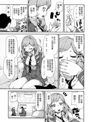 [秋月伊槻] 潜在意識の悪魔 ホントウノジブン[Den個人漢化]_007