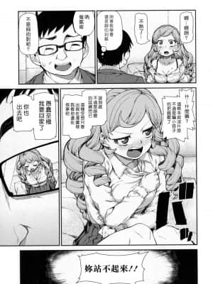 [秋月伊槻] 潜在意識の悪魔 ホントウノジブン[Den個人漢化]_009