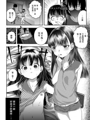 [無道叡智] Deep Down Dark (COMIC LO 2021年8月号) [零食汉化组] [DL版]_09_0244_right