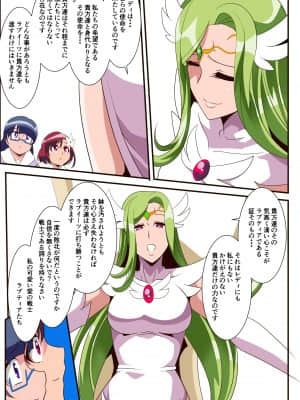 [ワラビモチー] 愛の戦士ラブティア 3 堕つる気高き女王 (オリジナル)_005