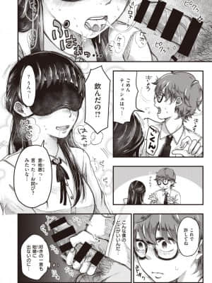 [えのき] 須藤さんは盲目的_204