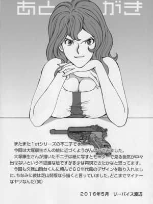 (C90) [立派堂 (リーバイス渡辺)] FUJIKO COLLECTION 3 (ルパン三世)_Q0015