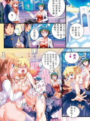 [小梅けいと] 校園戀愛網遊_035