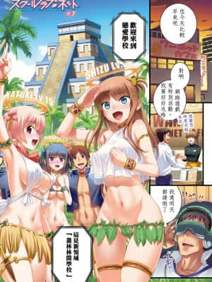 [小梅けいと] 校園戀愛網遊_052