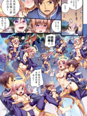 [小梅けいと] 校園戀愛網遊_121