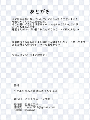 [むおとラボ (むおと)] キャルちゃんと普通にえっちする本 (プリンセスコネクト!Re:Dive) [中国翻訳] [DL版]_14