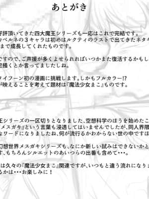 [可乐不咕鸟联合汉化] [ダブルタイフーン (奇妙鳥類)] 幻想世界メスガキ調教～四大魔王ブザマ快楽堕ち～_135