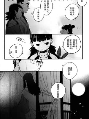 [迷幻仙域x新桥月白日语社汉化] [DummyUsagi (虹ノおかゆ)] 無限様、どうかお戯れを (羅小黒戦記)_11
