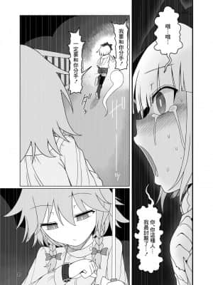 [灵大鸟汉化] [やし屋 (Yassy)] 咲みょん禁忌2スカトロ巻き込み編 (東方Project) [DL版]_06