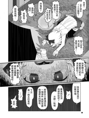 [灵大鸟汉化] [やし屋 (Yassy)] 咲みょん禁忌2スカトロ巻き込み編 (東方Project) [DL版]_07