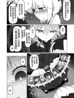 [灵大鸟汉化] [やし屋 (Yassy)] 咲みょん禁忌2スカトロ巻き込み編 (東方Project) [DL版]_11