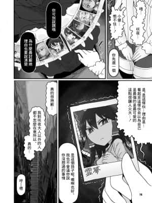 [灵大鸟汉化] [やし屋 (Yassy)] 咲みょん禁忌2スカトロ巻き込み編 (東方Project) [DL版]_13