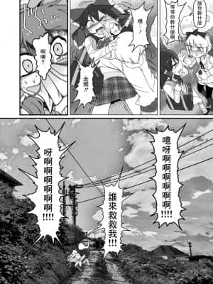 [灵大鸟汉化] [やし屋 (Yassy)] 咲みょん禁忌2スカトロ巻き込み編 (東方Project) [DL版]_15