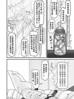 [灵大鸟汉化] [やし屋 (Yassy)] 咲みょん禁忌2スカトロ巻き込み編 (東方Project) [DL版]_17