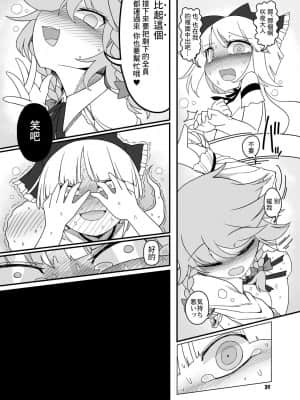 [灵大鸟汉化] [やし屋 (Yassy)] 咲みょん禁忌2スカトロ巻き込み編 (東方Project) [DL版]_33