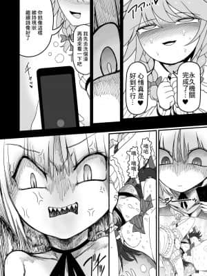 [灵大鸟汉化] [やし屋 (Yassy)] 咲みょん禁忌2スカトロ巻き込み編 (東方Project) [DL版]_35