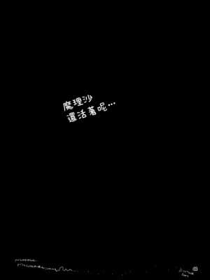 [灵大鸟汉化] [やし屋 (Yassy)] 咲みょん禁忌2スカトロ巻き込み編 (東方Project) [DL版]_40