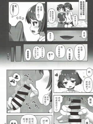 [靴下汉化组] (C92) [べっしゅん亭 (有栖かずみ)] 優季ちゃんに搾り取られる本 (ガールズ&パンツァー)_09