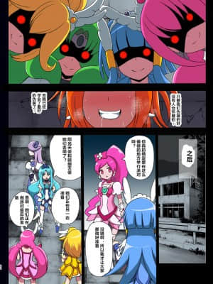 [村长个人汉化] [アクオチスキー教室 (アクオチスキー先生)] スマイル・パラサイト (スマイルプリキュア!) [DL版]_32