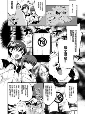 [不咕鸟汉化组] [夢茶会 (むちゃ)] JKキュアVSエロトラップダンジョン (キラキラ☆プリキュアアラモード) [DL版]_03
