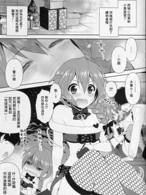 [塞克西蕾蒂漢化組] (C86) [ありさんアンテナ (小蟻)] 24 (アイドルマスターミリオンライブ!)_04