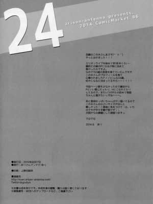 [塞克西蕾蒂漢化組] (C86) [ありさんアンテナ (小蟻)] 24 (アイドルマスターミリオンライブ!)_13