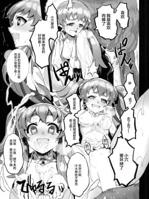 [Lolipoi x 绅士仓库汉化组] (C86) [煩悩ストリーム (shri)] FALLEN PRINCESS (ハピネスチャージプリキュア!)_14