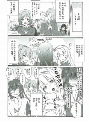 [猫在汉化] (C86) [梟の郵便屋さん (上戸ルリ)] メガμ2X (ラブライブ!)_03