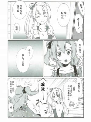 [猫在汉化] (C86) [梟の郵便屋さん (上戸ルリ)] メガμ2X (ラブライブ!)_05