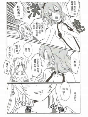 [猫在汉化] (C86) [梟の郵便屋さん (上戸ルリ)] メガμ2X (ラブライブ!)_12