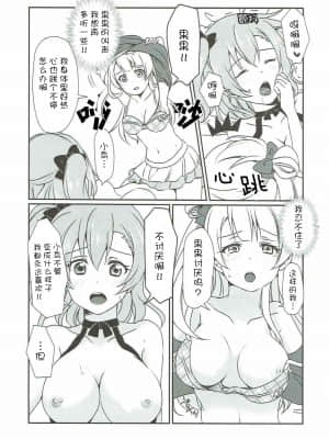 [猫在汉化] (C86) [梟の郵便屋さん (上戸ルリ)] メガμ2X (ラブライブ!)_17