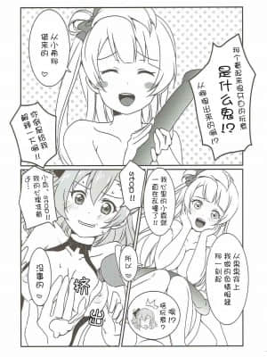 [猫在汉化] (C86) [梟の郵便屋さん (上戸ルリ)] メガμ2X (ラブライブ!)_18