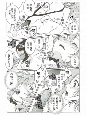 [猫在汉化] (C86) [梟の郵便屋さん (上戸ルリ)] メガμ2X (ラブライブ!)_20