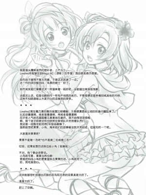 [猫在汉化] (C86) [梟の郵便屋さん (上戸ルリ)] メガμ2X (ラブライブ!)_27