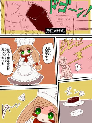 [茶畑ヴァエ] 茶畑ヴァエのTS短篇集_お菓子の魔法少女  01