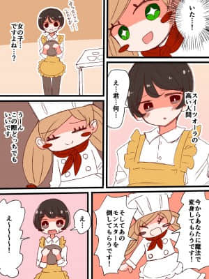 [茶畑ヴァエ] 茶畑ヴァエのTS短篇集_お菓子の魔法少女  03